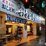 おとど食堂 - お店外観