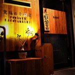 Kitchen & Bar Kanon - ２階にございます。