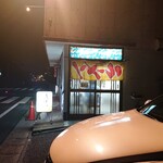 真清 - お店外観