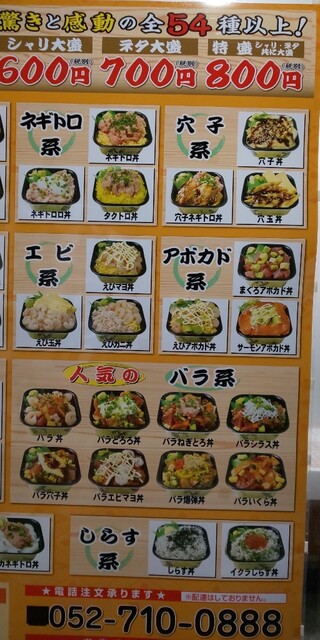 バラ丼 By イナザワのくまりを お持ち帰り専門 丼丸 夏の舞 清須店 清洲 海鮮丼 食べログ