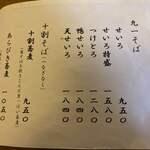 草庵 - お品書き