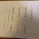 草庵 - お品書き