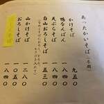 草庵 - お品書き