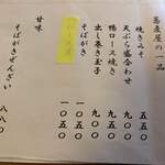 草庵 - お品書き