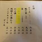 草庵 - お品書き