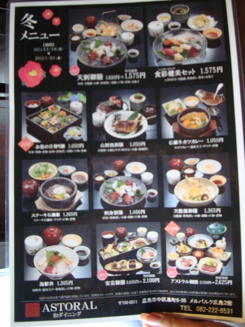 メルパルク２階のレストランです By Mikicat 和ダイニングアストラル Astoral 紙屋町西 懐石 会席料理 食べログ