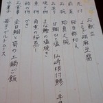 馳走　かく田 - ＜2012年3月＞料理長のおまかせコース（5,250円）