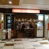 万世麺店 霞が関ビル店