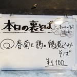 塩そば専門店 桑ばら - 春菊と鶏の鶏煮込みそば