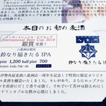 伊勢角屋麦酒 - この日のお勧め麦酒