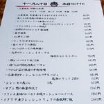 伊勢角屋麦酒 - この日のおすすめメニュー