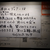 リストランテ・マッサ - 