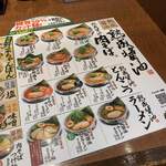 丸源ラーメン - 