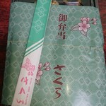 おにぎり店さくら - 