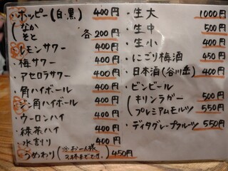 もつ焼き ねぎぼうず - 【2019.11.22(金)】メニュー