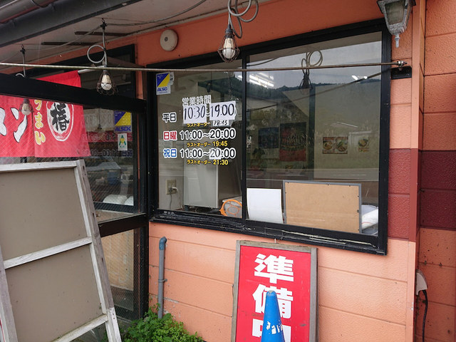 ラーメンショップ 椿 猪苗代店 - 上戸（ラーメン）の写真