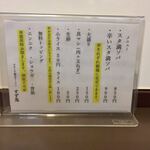 元祖スタミナ満点らーめん すず鬼 - 