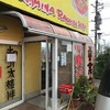 中華そば殿 本店