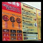 ラーメン山岡家 - メニュー表