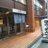らーめん鱗 西中島店