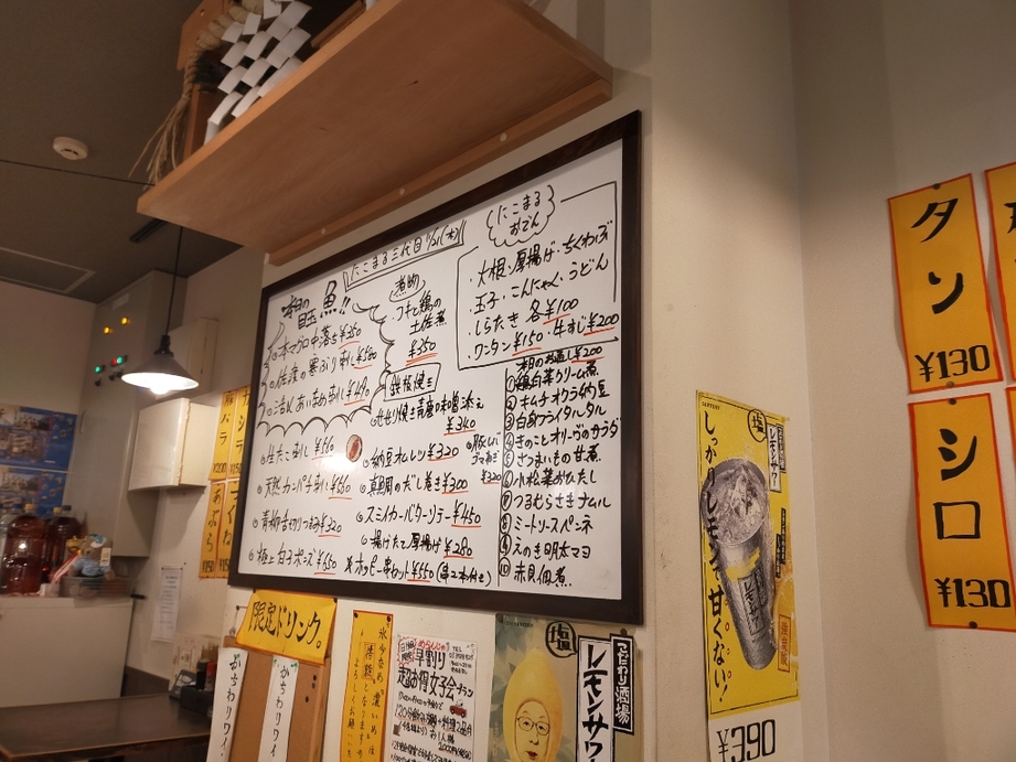 メニュー写真 : にこまる三代目 - 京急蒲田/居酒屋 | 食べログ