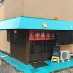 佐藤商店 - 名柄川を渡ってすぐ斜めに曲がる三叉路に