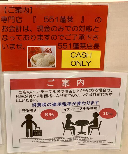 大阪名物 蓬莱horai551 豚まんが買えるサービスエリア By 文ちゃん1974 551蓬莱 大津sa 上り 店 大津 肉まん 中華まん 食べログ 大阪名物 蓬莱horai551 豚まんが買えるサービスエリア By 文ちゃん1974 551蓬莱 大津sa 上り 店 大津 肉まん 中華まん 食べログ