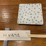 荻窪いちべえ - 