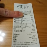 ヤオヨシ - レシート