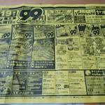 ヤオヨシ - チラシ