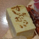 すしざむらい - 卵焼き。店名が入っているのを初めて知りました。