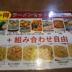 中国料理 熊福 - ラーメンセットメニュー