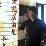 炭火焼料理 和元 - 本人許諾済