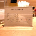 塩そば まえだ - つけそばの食べ方