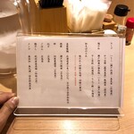 塩そば まえだ - 材料表記