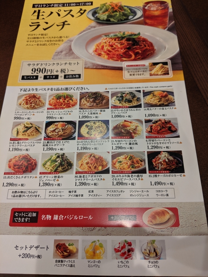 メニュー写真 鎌倉パスタ 錦糸町パルコ店 錦糸町 パスタ 食べログ メニュー写真 鎌倉パスタ 錦糸町パルコ店 錦糸町 パスタ 食べログ