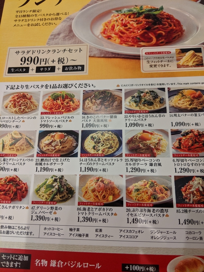 メニュー写真 鎌倉パスタ 錦糸町パルコ店 錦糸町 パスタ 食べログ メニュー写真 鎌倉パスタ 錦糸町パルコ店 錦糸町 パスタ 食べログ