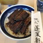 あつた蓬莱軒 神宮店 - 