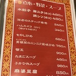 好天 - メニュー