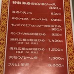 好天 - メニュー