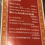 好天 - メニュー