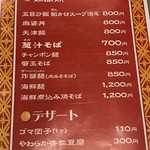 好天 - メニュー