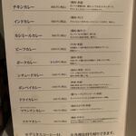 カレーの店 ボンベイ - メニュー左