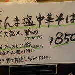 ほっこり中華そば もつけ - 