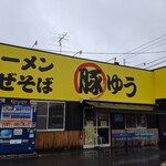 豚ゆう - 店舗外観