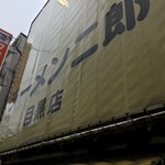 ラーメン二郎 - 