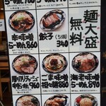 北海道らーめん みそ熊 - 