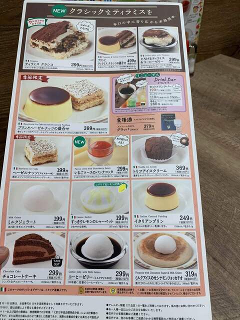 メニュー写真 サイゼリヤ 熊本下通店 辛島町 ファミレス 食べログ