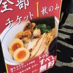 烈志笑魚油 麺香房 三く - 