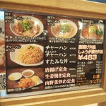 らーめん食堂 あの小宮 - メニューは色々ありましたが、ラーメンとチャーハンしか提供していないって体たらく。食堂を名乗る資格無し。